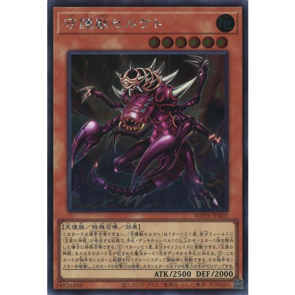 遊戯王オフィシャルカードゲーム デュエルモンスターズ 守護獣セルケト
