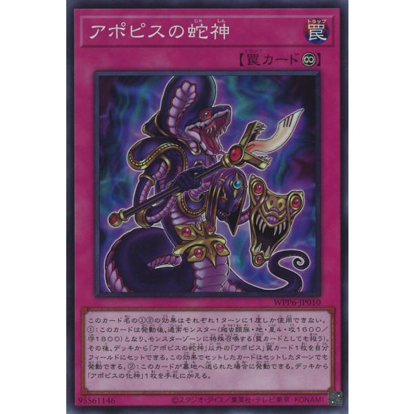 遊戯王オフィシャルカードゲーム デュエルモンスターズ アポピスの蛇神