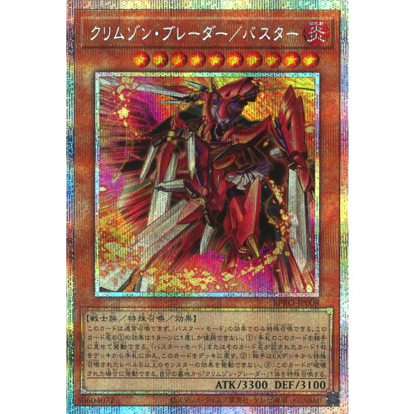 遊戯王オフィシャルカードゲーム デュエルモンスターズ クリムゾン