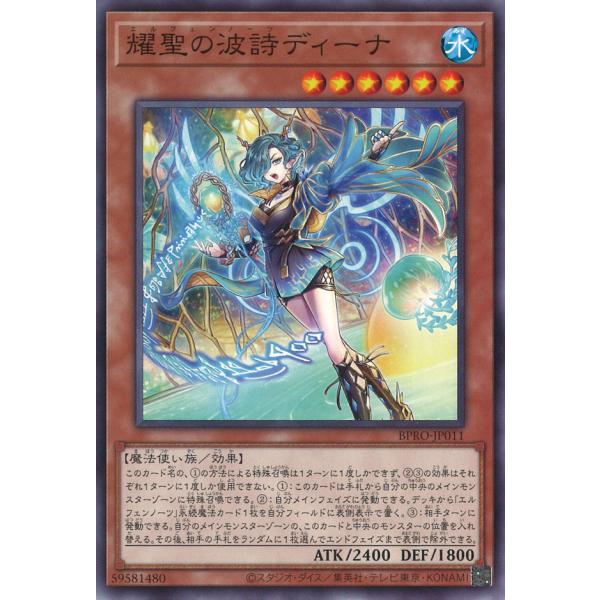 遊戯王オフィシャルカードゲーム デュエルモンスターズ 耀聖の波詩