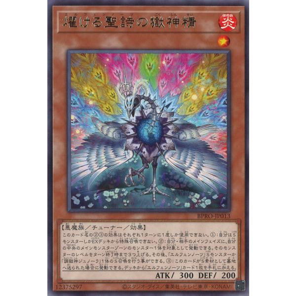 遊戯王オフィシャルカードゲーム デュエルモンスターズ 燿ける聖詩の獄