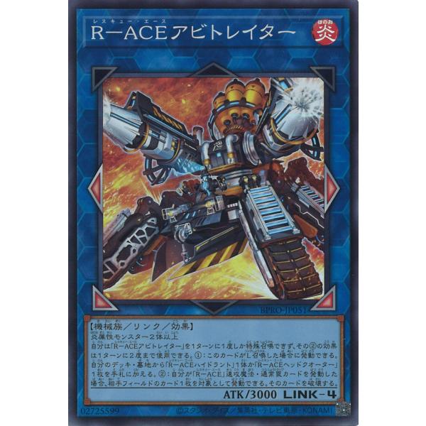 遊戯王オフィシャルカードゲーム デュエルモンスターズ R-ACEアビ