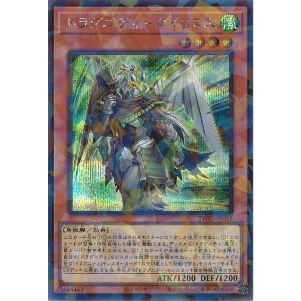 遊戯王オフィシャルカードゲーム デュエルモンスターズ ドラグニティ