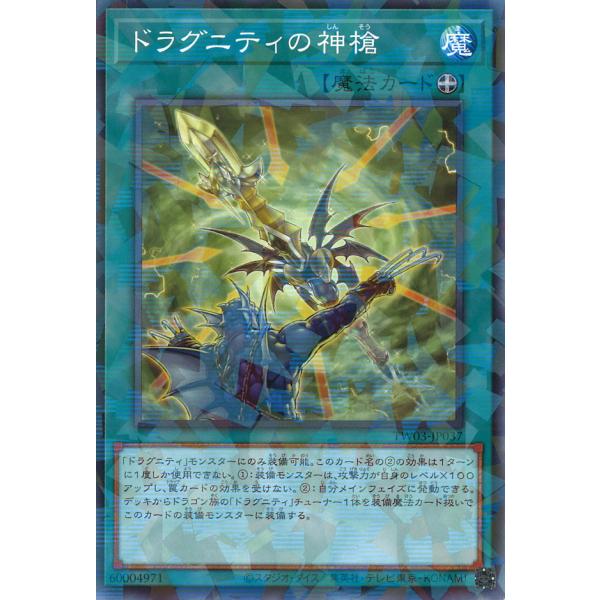 遊戯王オフィシャルカードゲーム デュエルモンスターズ ドラグニティの