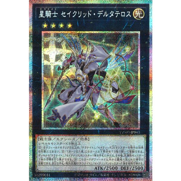 遊戯王オフィシャルカードゲーム デュエルモンスターズ 星騎士