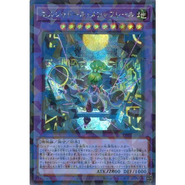 遊戯王オフィシャルカードゲーム デュエルモンスターズ エルシャドール