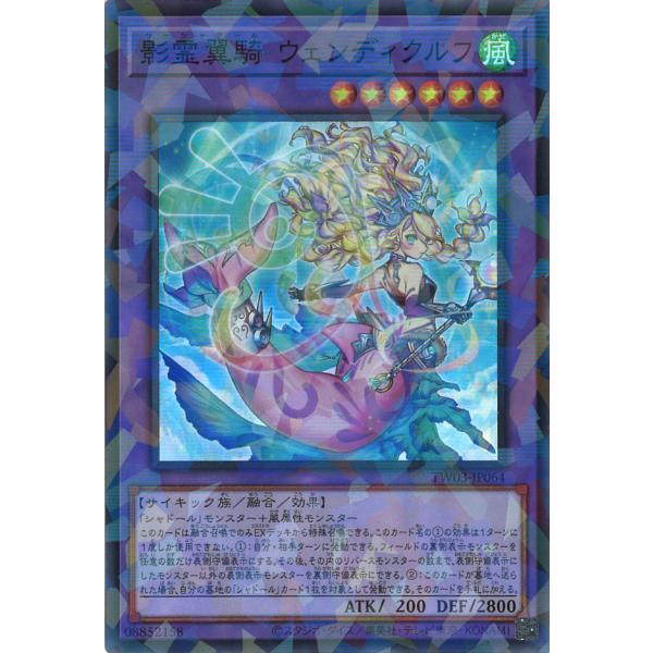 遊戯王 影霊翼騎 ウェンディクルフ プリズマ プリシク アジア版 影霊翼騎 ウェンディクルフ 価格相場(値段)・最安値(遊戯王) | トレカ