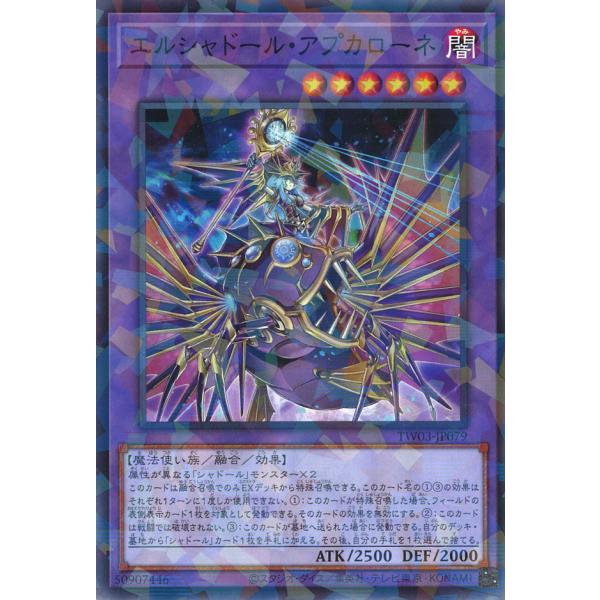 遊戯王　エルシャドール・アプカローネ　プリズマ 遊戯王 エルシャドール・アプカローネ プリズマティックシークレット