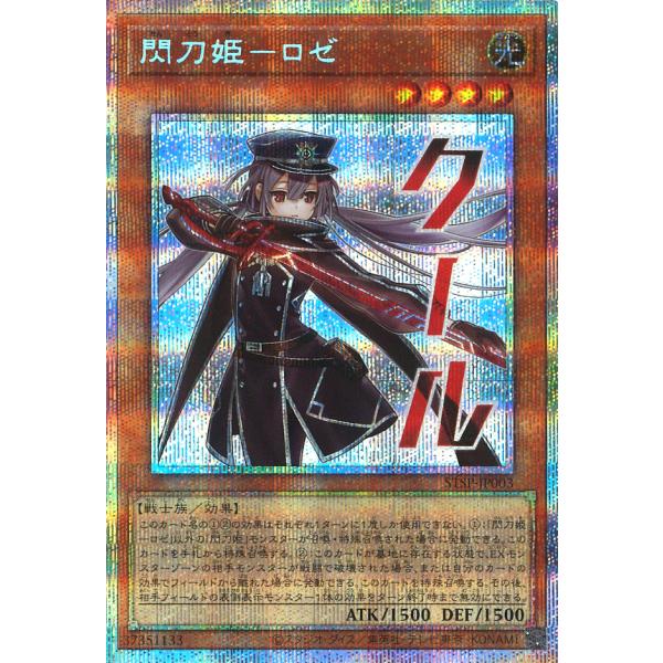 公式　新品未開封　閃刀姫ロゼ　スリーブ　YCSJ スリーブ『閃刀姫ロゼ』100枚入り【-】{-}《スリーブ》