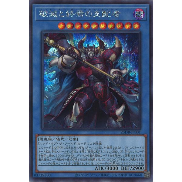 遊戯王オフィシャルカードゲーム デュエルモンスターズ 破滅と終焉の