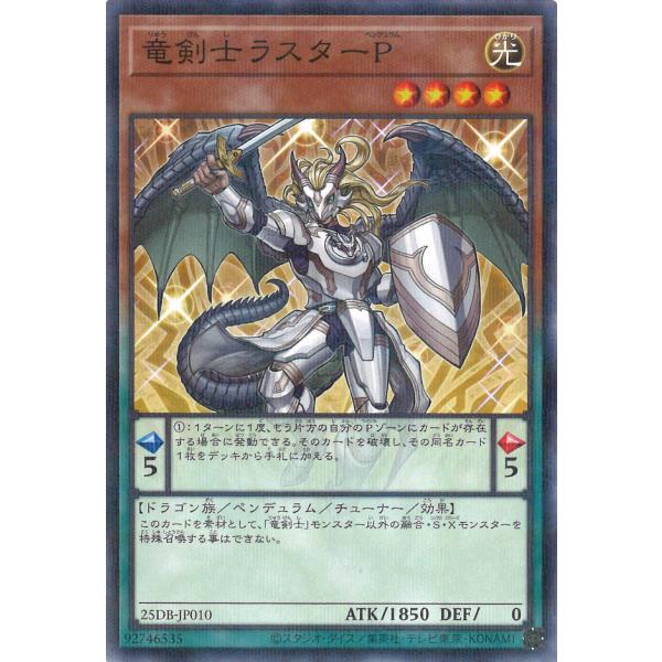 遊戯王オフィシャルカードゲーム デュエルモンスターズ 竜剣士ラスター