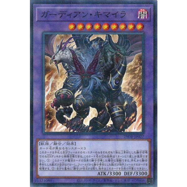 遊戯王オフィシャルカードゲーム デュエルモンスターズ ガーディアン