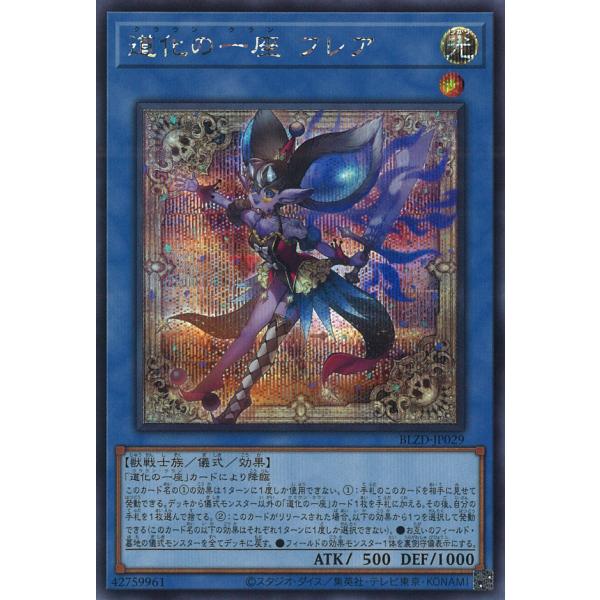 遊戯王オフィシャルカードゲーム デュエルモンスターズ 道化の一座