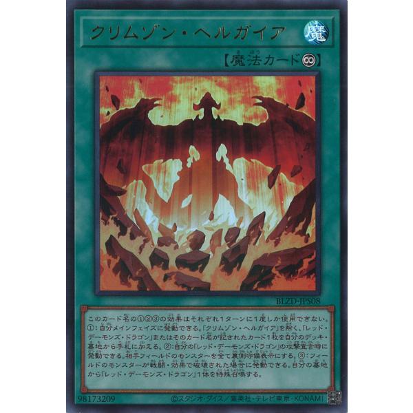 遊戯王オフィシャルカードゲーム デュエルモンスターズ クリムゾン