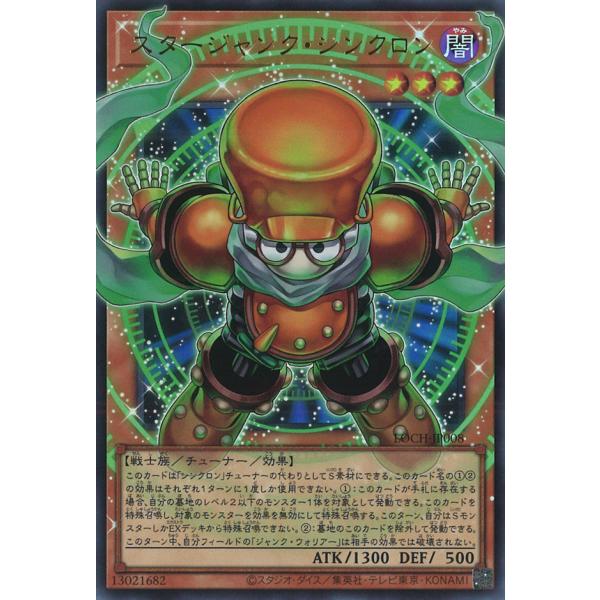 遊戯王オフィシャルカードゲーム デュエルモンスターズ スタージャンク
