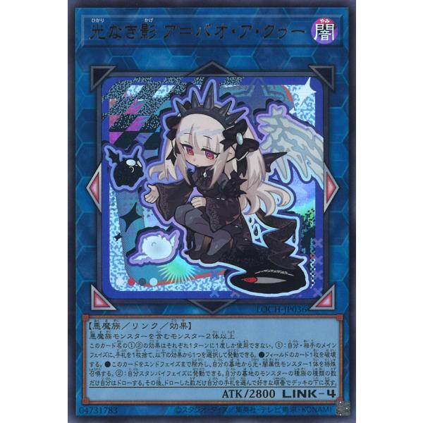 遊戯王オフィシャルカードゲーム デュエルモンスターズ 光なき影 ア