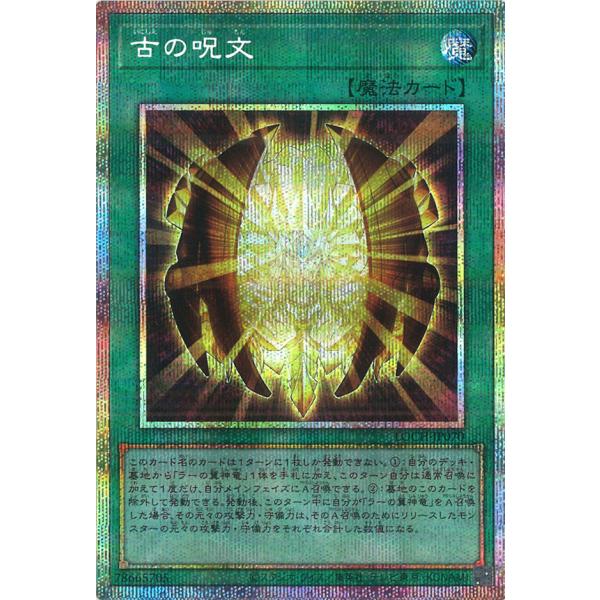 古の呪文 Prismatic-Secret LOCH-JP070