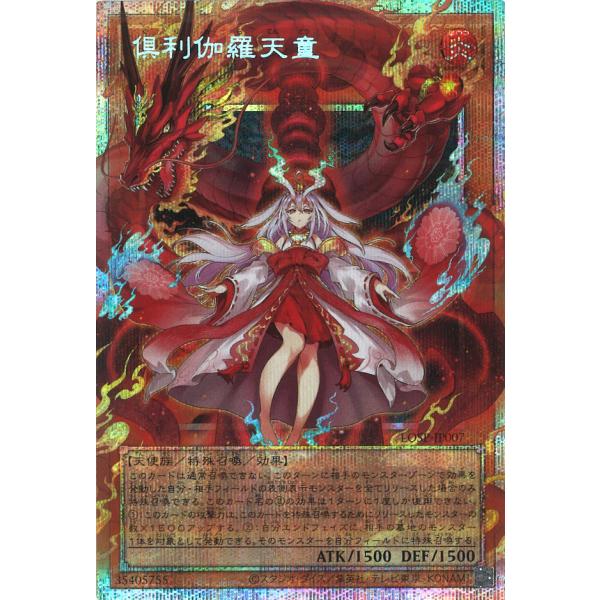 遊戯王オフィシャルカードゲーム デュエルモンスターズ 倶利伽羅天童