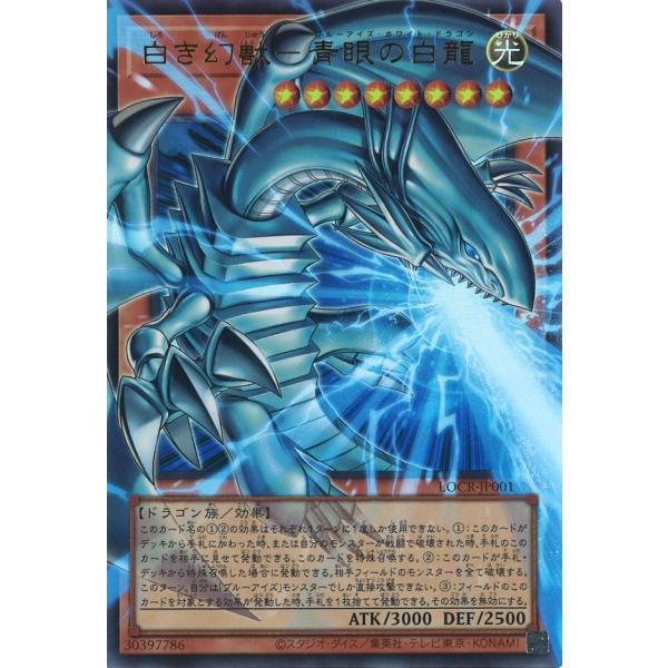 遊戯王オフィシャルカードゲーム デュエルモンスターズ 白き幻獣-青眼