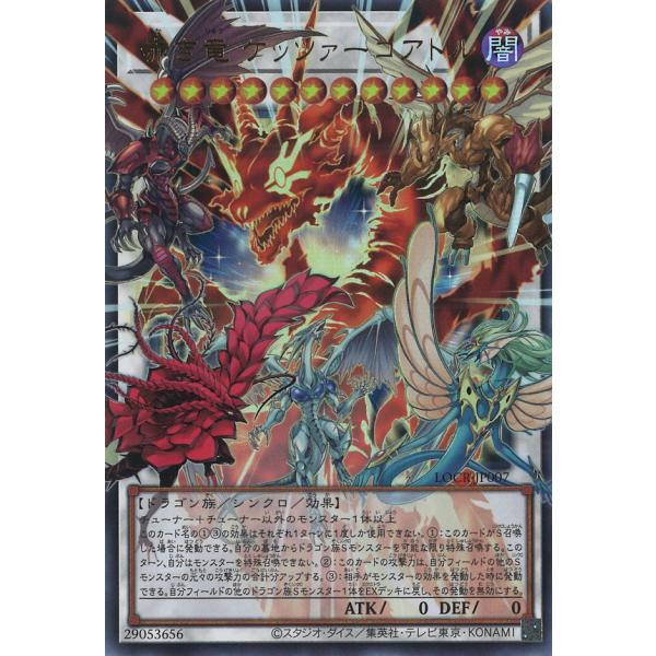 遊戯王オフィシャルカードゲーム デュエルモンスターズ 赤き竜 ケッ