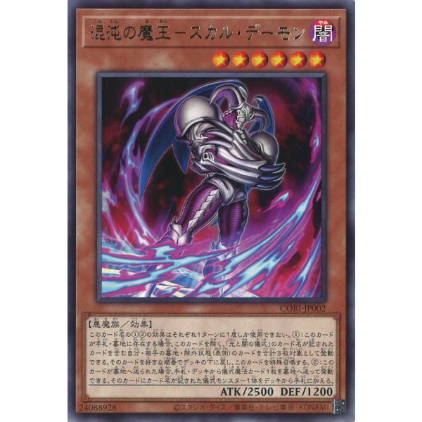遊戯王オフィシャルカードゲーム デュエルモンスターズ 混沌の魔王