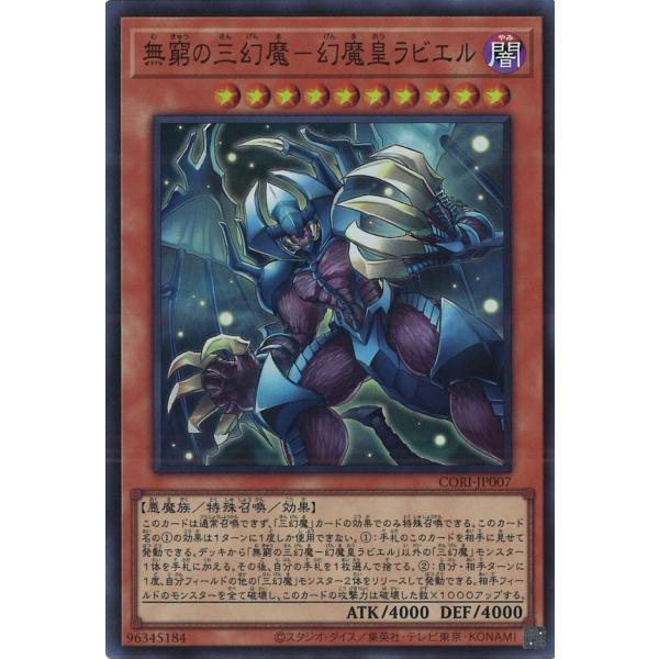 遊戯王オフィシャルカードゲーム デュエルモンスターズ 無窮の三幻魔