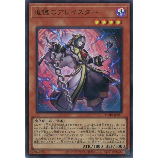 遊戯王オフィシャルカードゲーム デュエルモンスターズ 追憶のアレイ