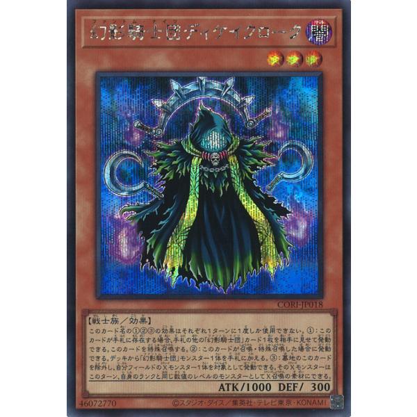 遊戯王オフィシャルカードゲーム デュエルモンスターズ 幻影騎士団 