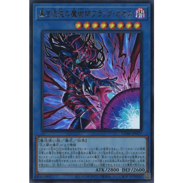 遊戯王オフィシャルカードゲーム デュエルモンスターズ 黒き混沌の魔術