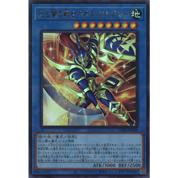 遊戯王オフィシャルカードゲーム デュエルモンスターズ 光と闇の戦士