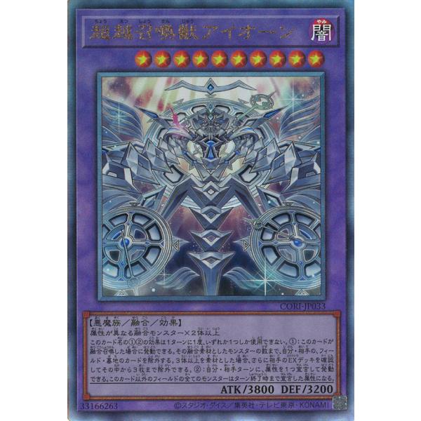 遊戯王オフィシャルカードゲーム デュエルモンスターズ 超越召喚獣