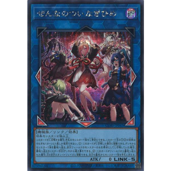 遊戯王オフィシャルカードゲーム デュエルモンスターズ ぜんなのつい