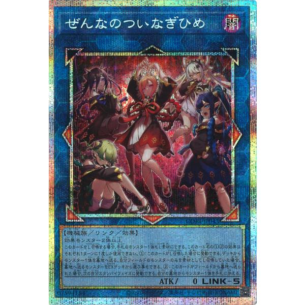 遊戯王オフィシャルカードゲーム デュエルモンスターズ ぜんなのつい