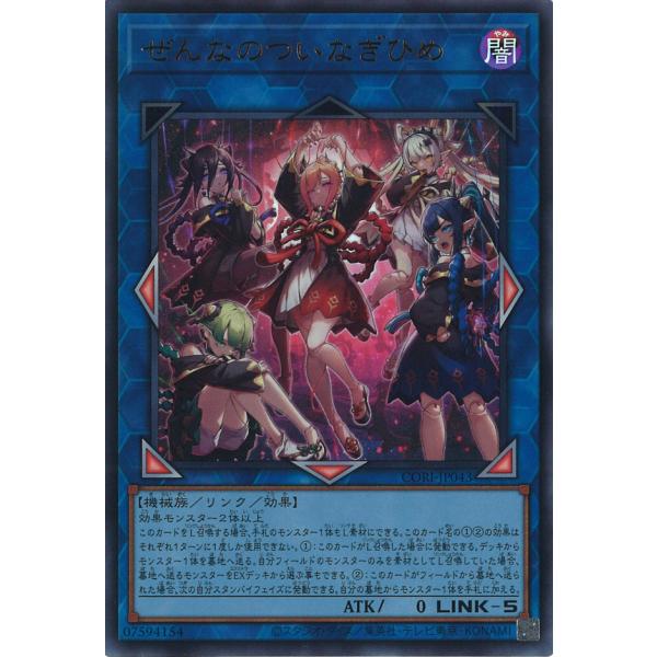 ぜんなのついなきひめ　プリシク＆ウルトラセット 遊戯王オフィシャルカードゲーム デュエルモンスターズ ぜんなのつい