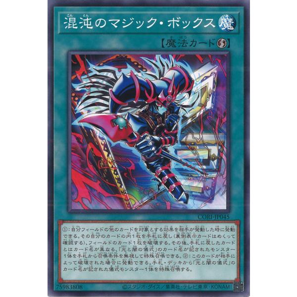 遊戯王オフィシャルカードゲーム デュエルモンスターズ 混沌のマジック