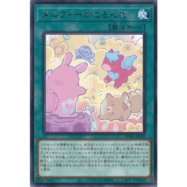 遊戯王オフィシャルカードゲーム デュエルモンスターズ メルフィーが