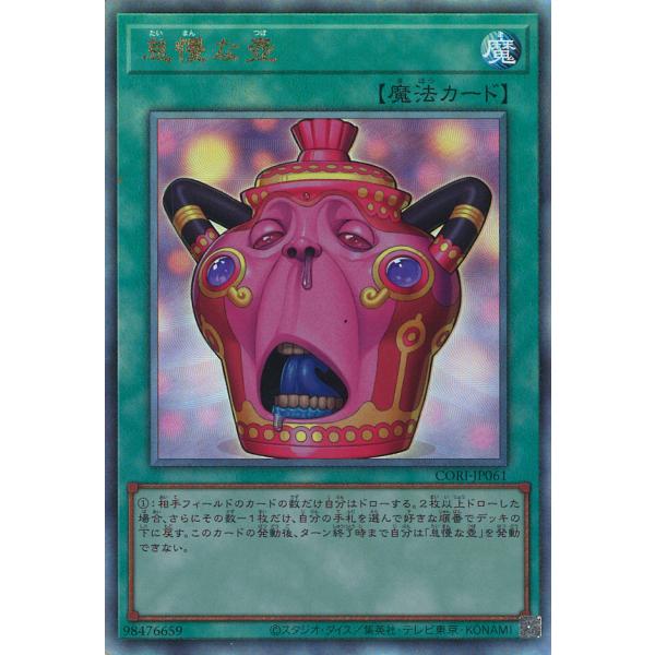 遊戯王オフィシャルカードゲーム デュエルモンスターズ 怠慢な壺