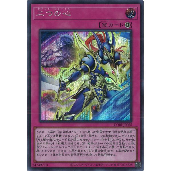 遊戯王オフィシャルカードゲーム デュエルモンスターズ 二つの心