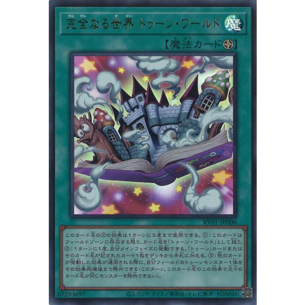 遊戯王　完全なる世界トゥーンワールド　PSE＋UR game38japan_181140890