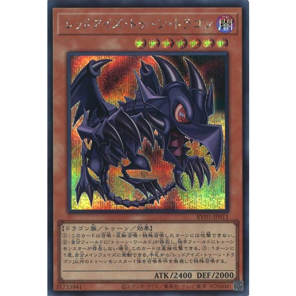遊戯王オフィシャルカードゲーム デュエルモンスターズ レッドアイズ