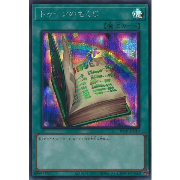 トゥーンのもくじ Secret RV01-JP019