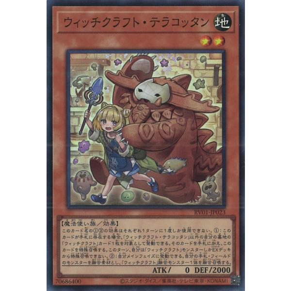 遊戯王オフィシャルカードゲーム デュエルモンスターズ ウィッチ