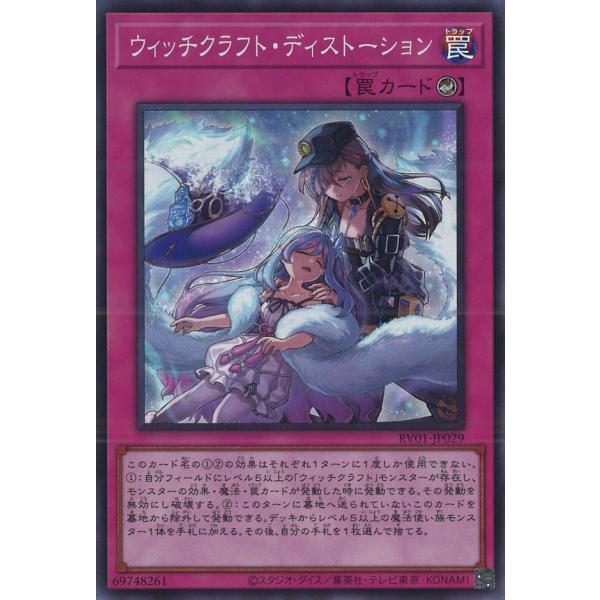 遊戯王オフィシャルカードゲーム デュエルモンスターズ ウィッチ