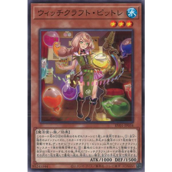 遊戯王オフィシャルカードゲーム デュエルモンスターズ ウィッチ