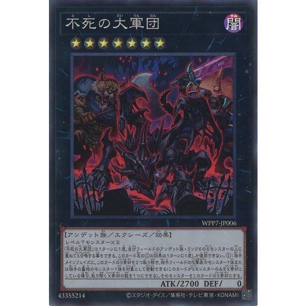 遊戯王オフィシャルカードゲーム デュエルモンスターズ 不死の大軍団
