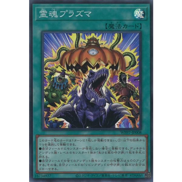 霊魂プラズマ Super WPP7-JP008