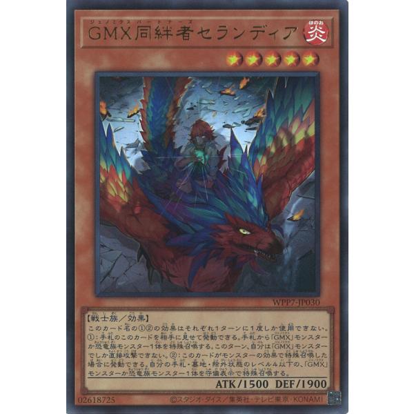 遊戯王オフィシャルカードゲーム デュエルモンスターズ GMX同絆者