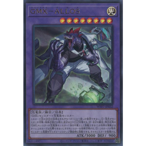 GMX-ALLOS Ultra WPP7-JP032