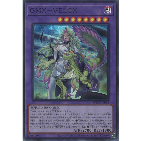 遊戯王オフィシャルカードゲーム デュエルモンスターズ GMX-VELOX