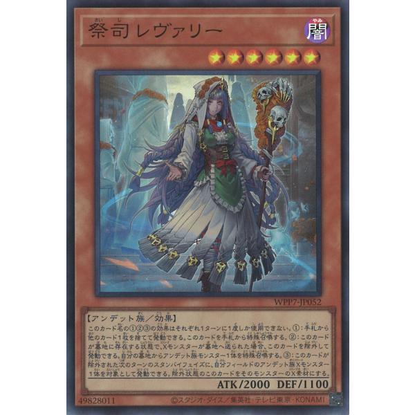 祭司 レヴァリー Super WPP7-JP052